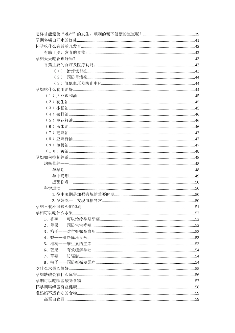 孕妇孕期饮食营养等注意事项手册大全_第3页