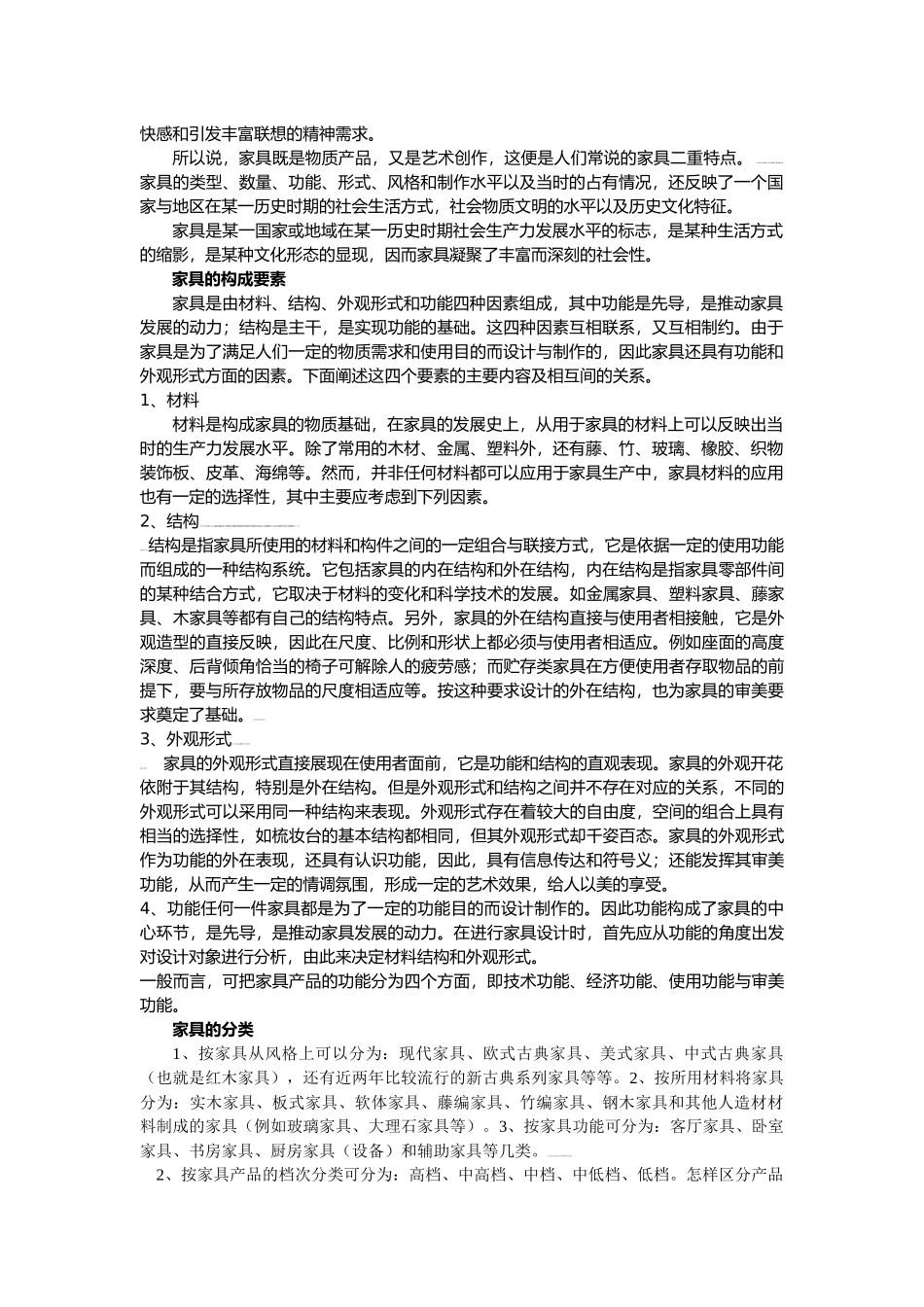 家具风格常识与家具选购常识_第2页