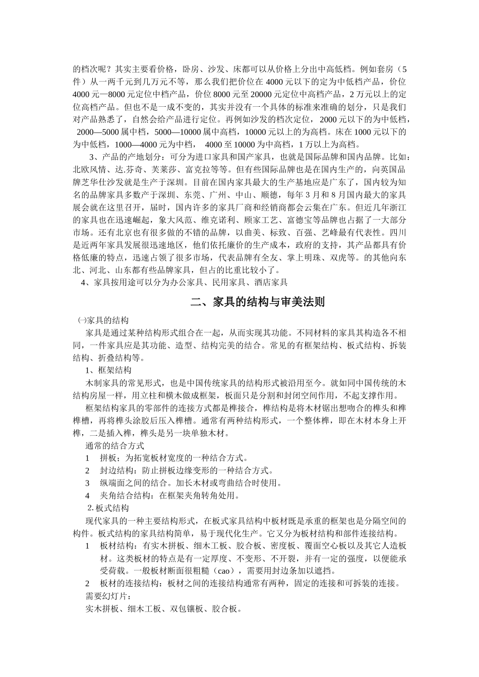 家具风格常识与家具选购常识_第3页