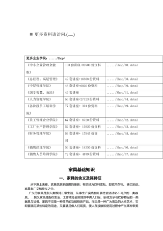 家具风格常识与家具选购常识