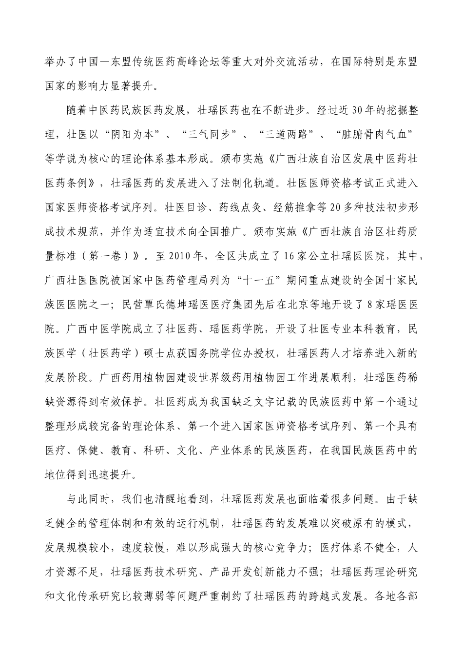 广西壮族自治区壮瑶医药振兴计划(XXXX—2020年)》_第2页