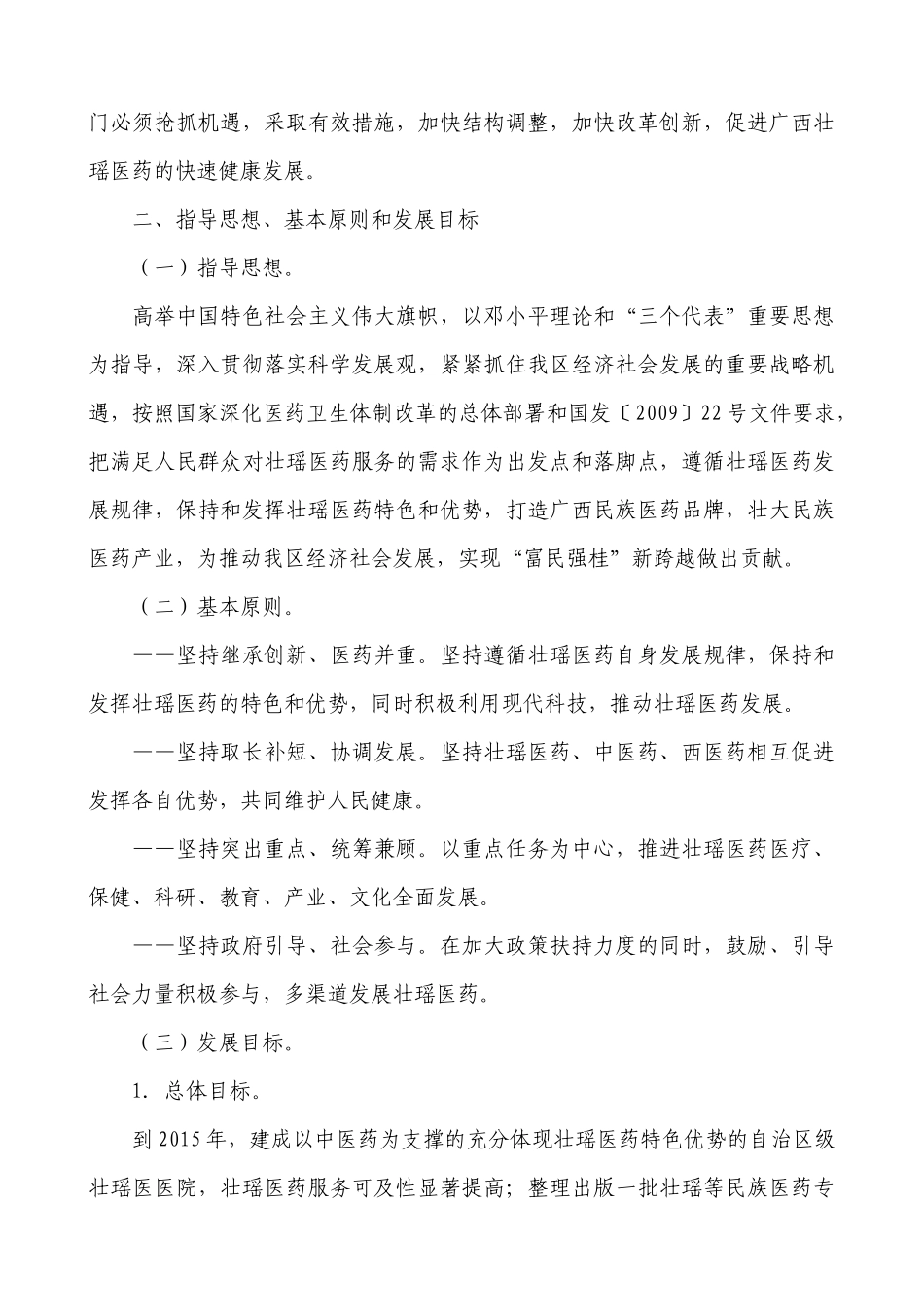 广西壮族自治区壮瑶医药振兴计划(XXXX—2020年)》_第3页