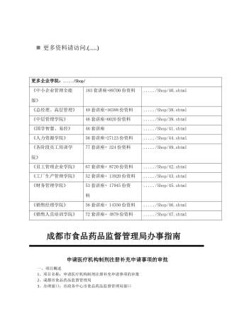 成都市食品药品监督管理局办事必备指南