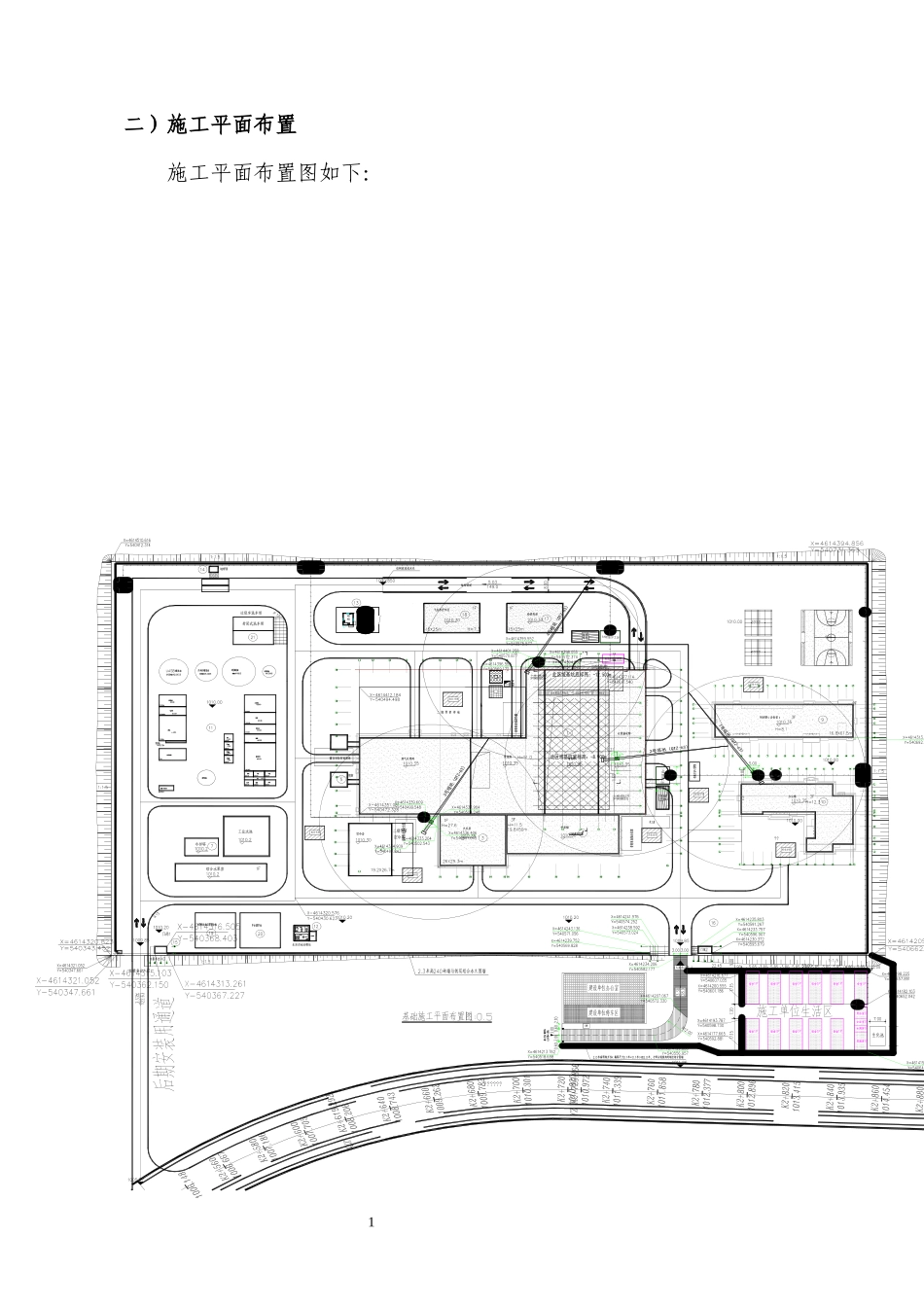 办公楼、倒班房项目模板方案_第2页