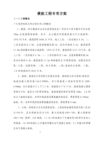 办公楼、倒班房项目模板方案