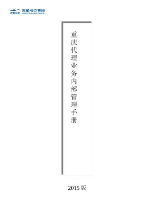 分公司业务管理手册