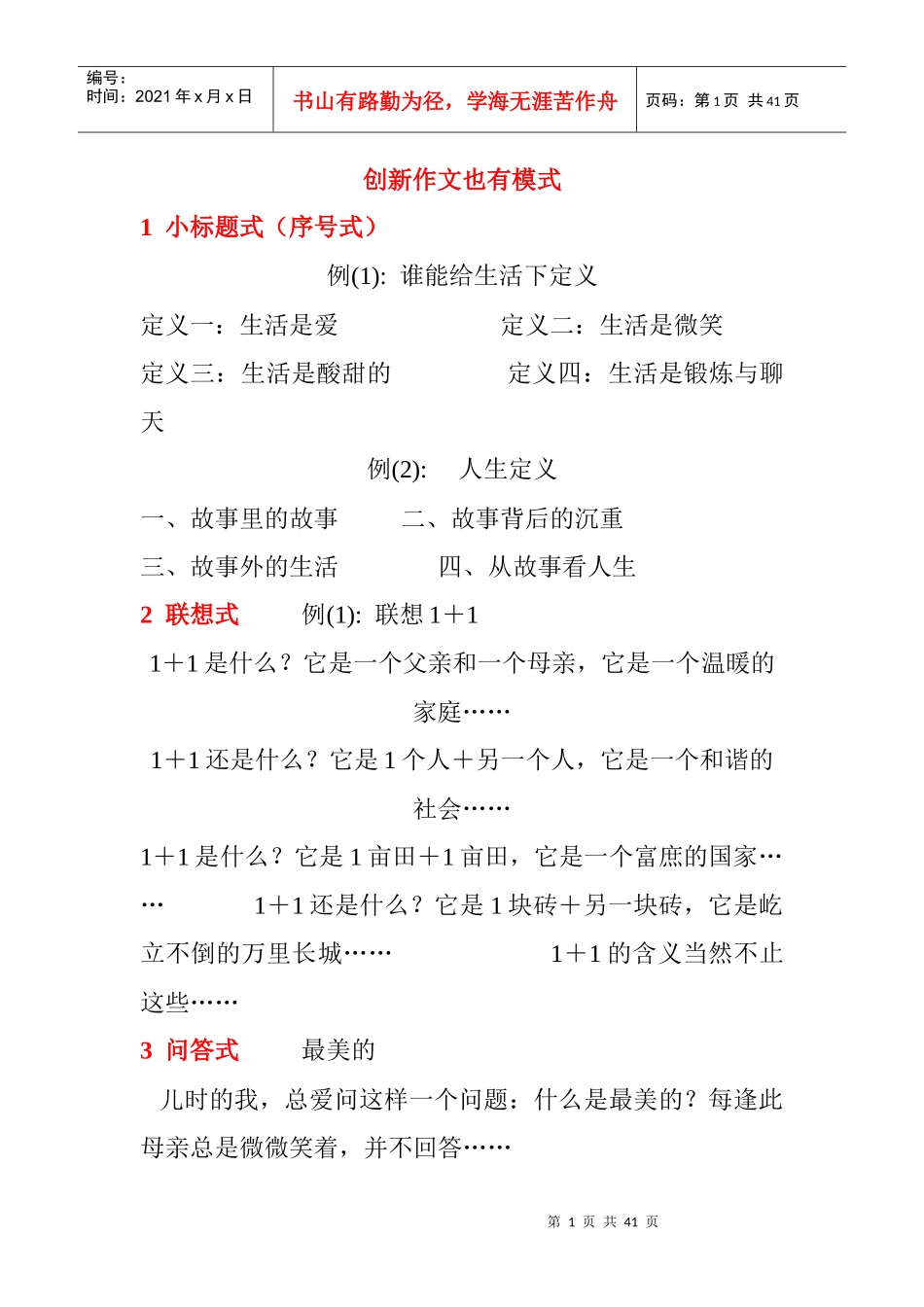 创新作文也有模式语言亮点思路创新（DOC38页）_第1页