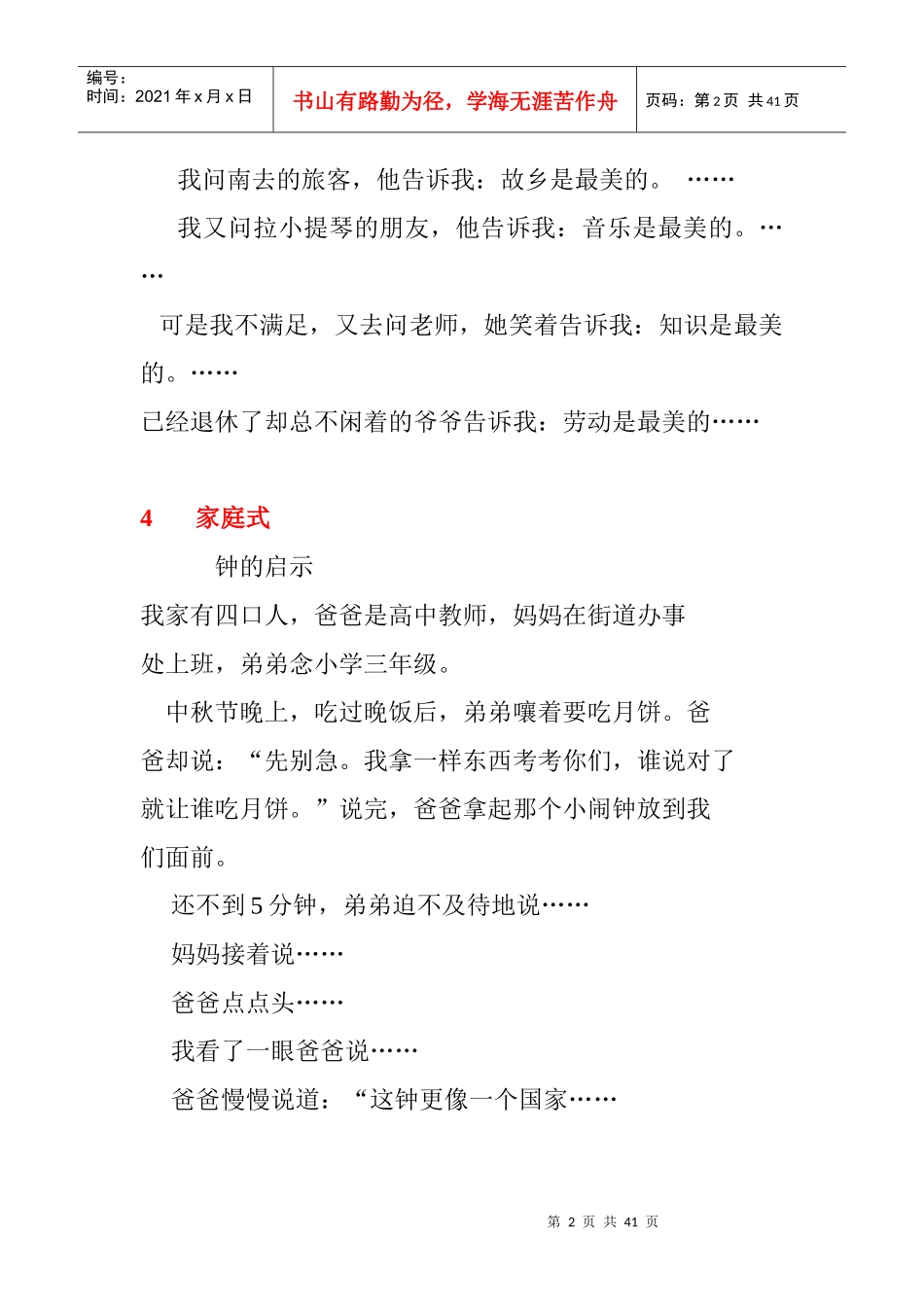 创新作文也有模式语言亮点思路创新（DOC38页）_第2页