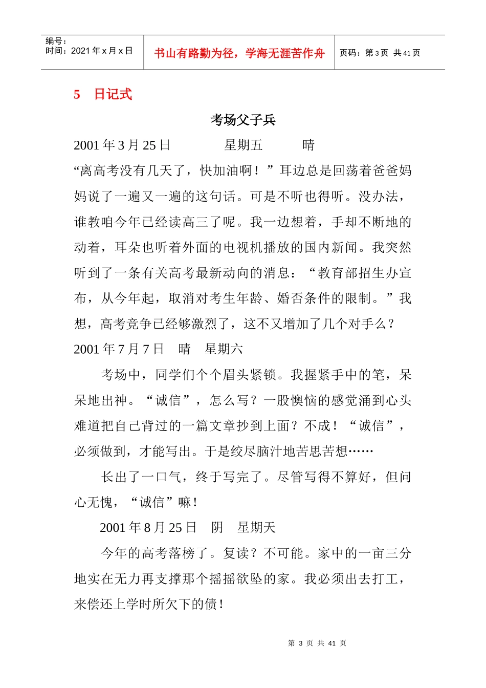 创新作文也有模式语言亮点思路创新（DOC38页）_第3页