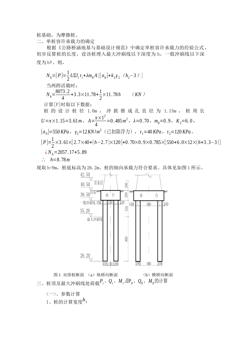 基础工程设计说明书_第2页