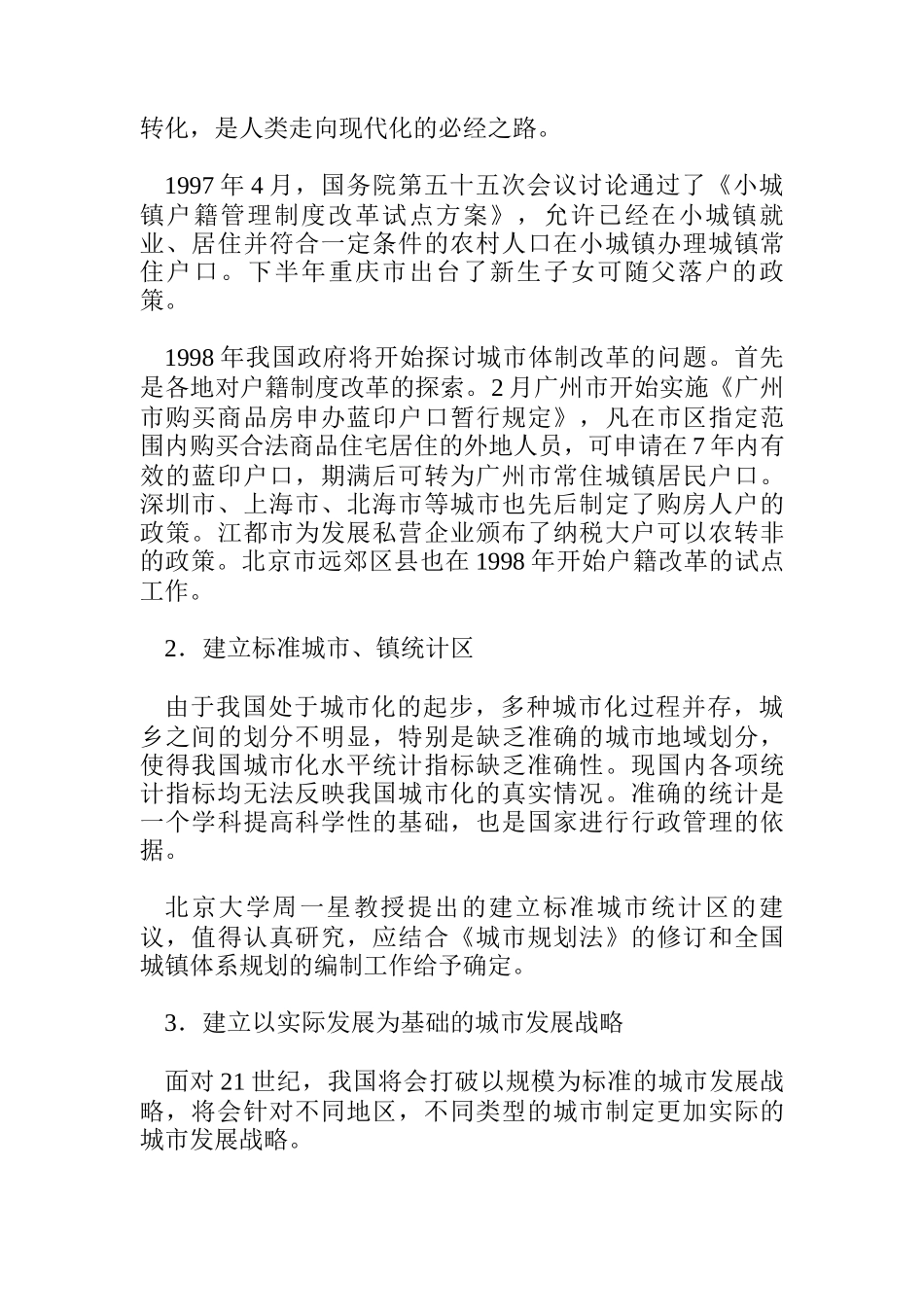 我国城市规划发展趋势_第3页