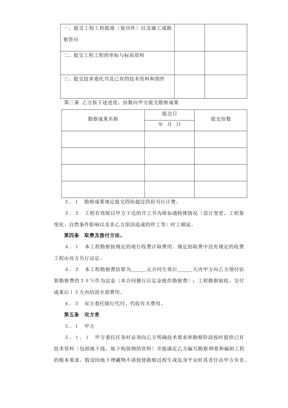 建设工程勘察合同（２）_第2页
