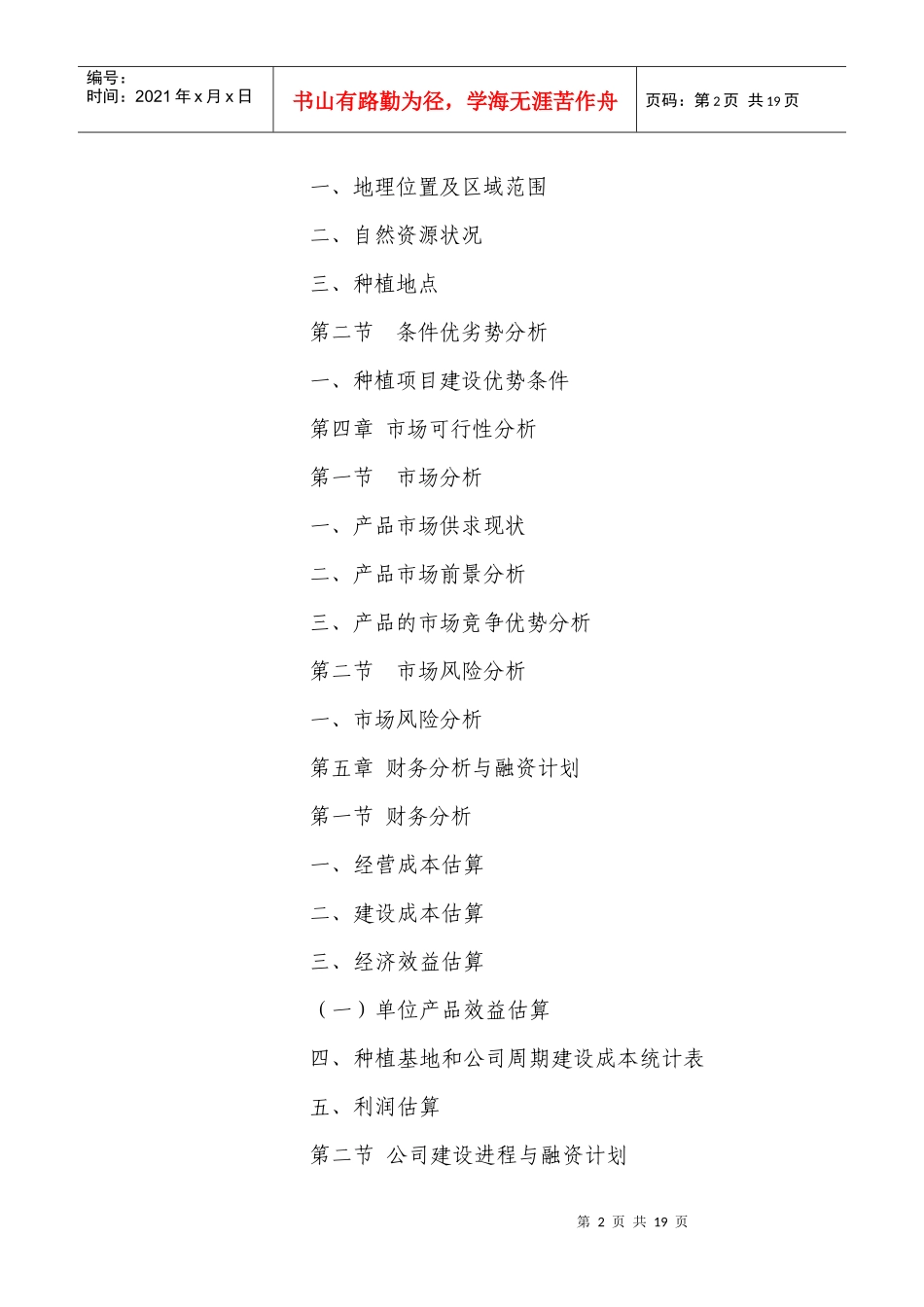 农业发展有限公司创业计划书修改1_第2页