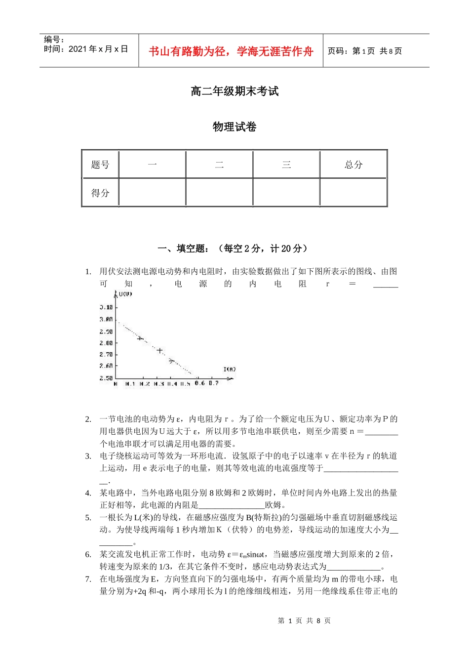 初速度为30ms的汽车，以大小为5ms2的加速度做匀减速运动_第1页