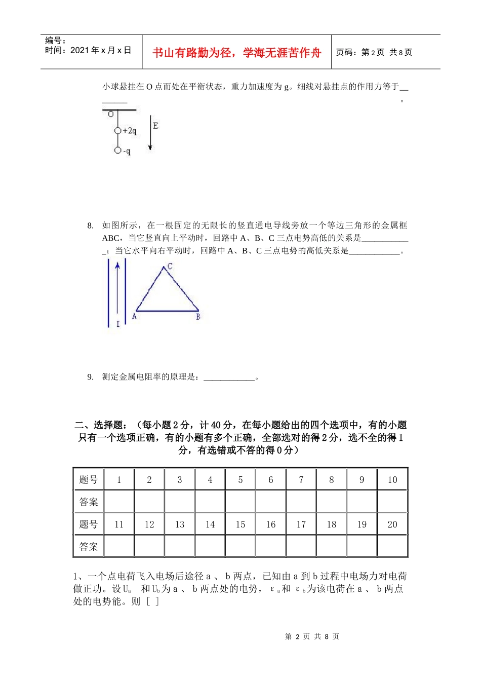 初速度为30ms的汽车，以大小为5ms2的加速度做匀减速运动_第2页