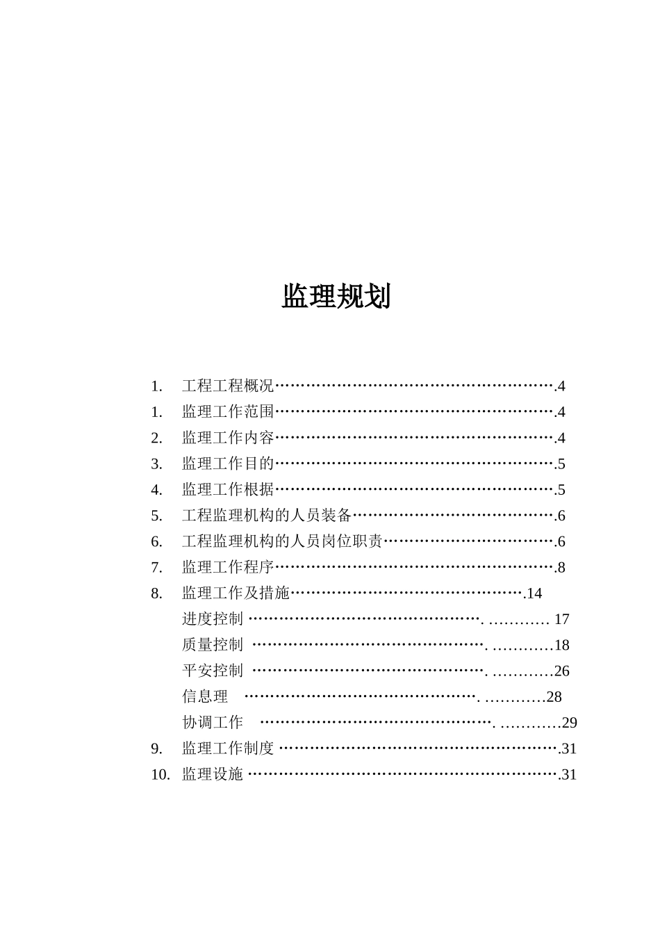 地下室人防工程监理规划_第3页