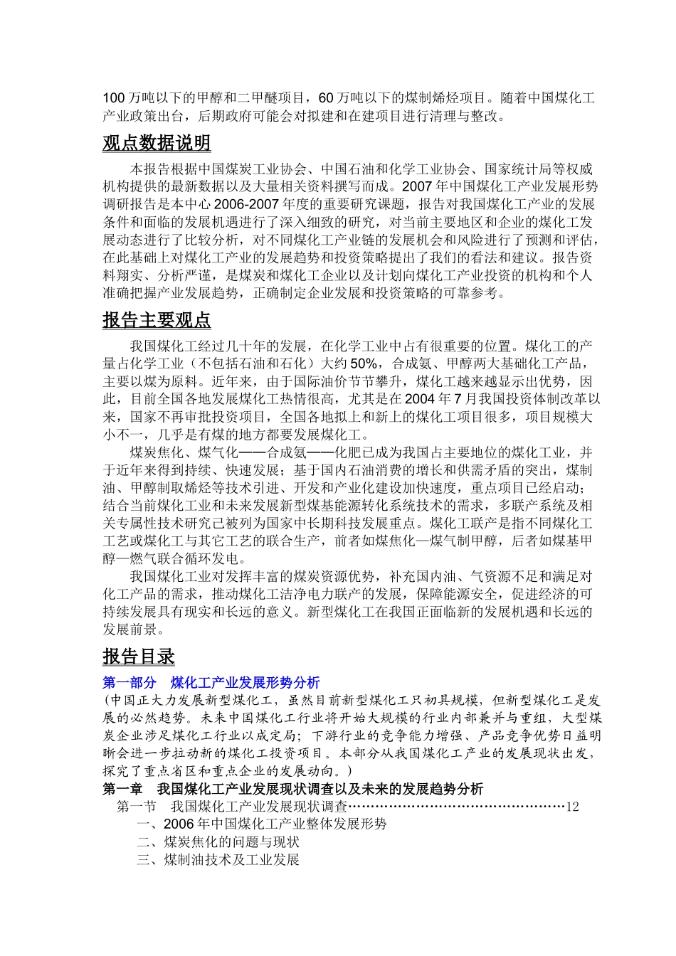 我国煤化工产业的发展现状_第3页