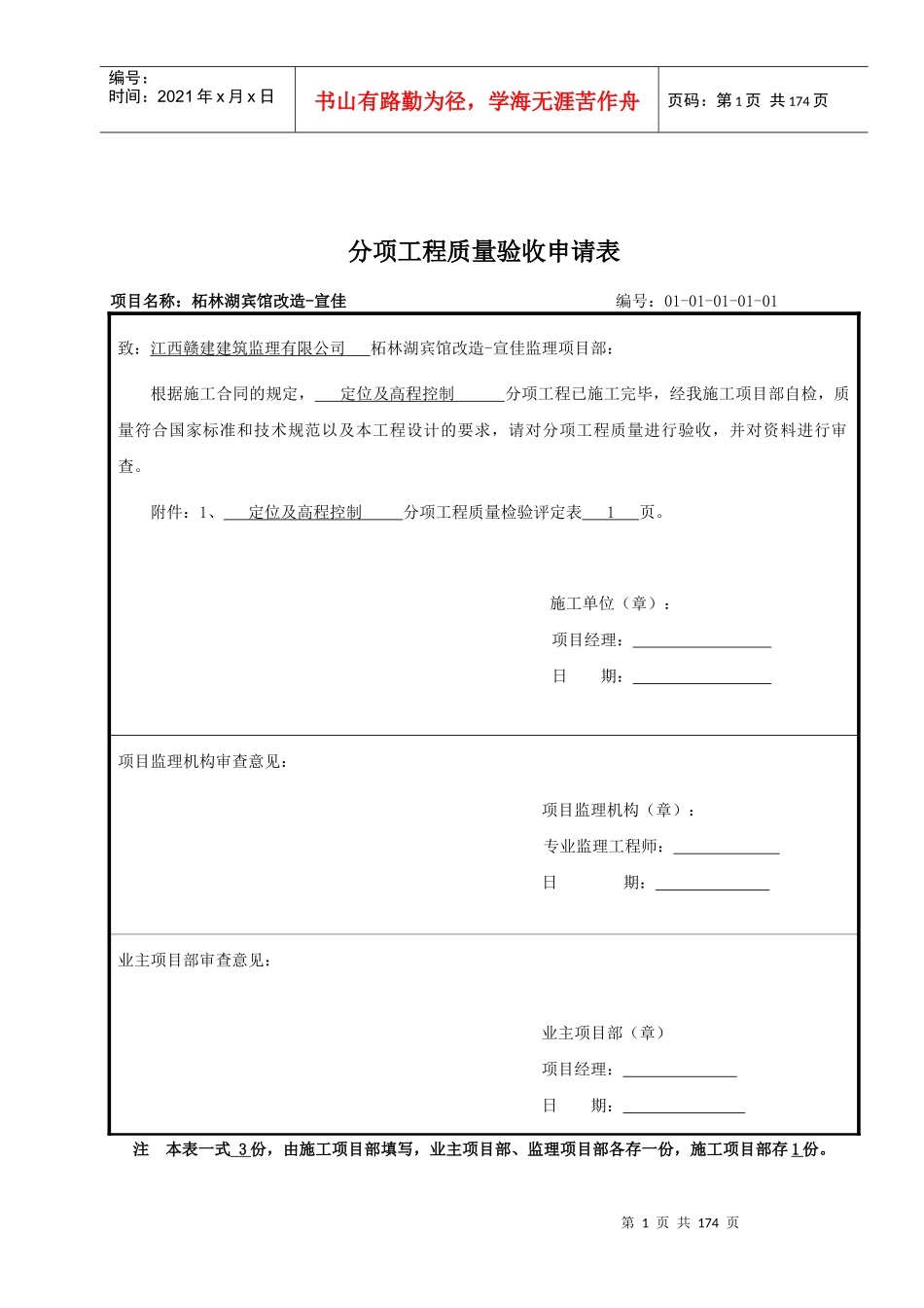 分项工程验收记录_第1页