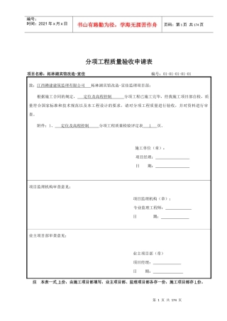 分项工程验收记录
