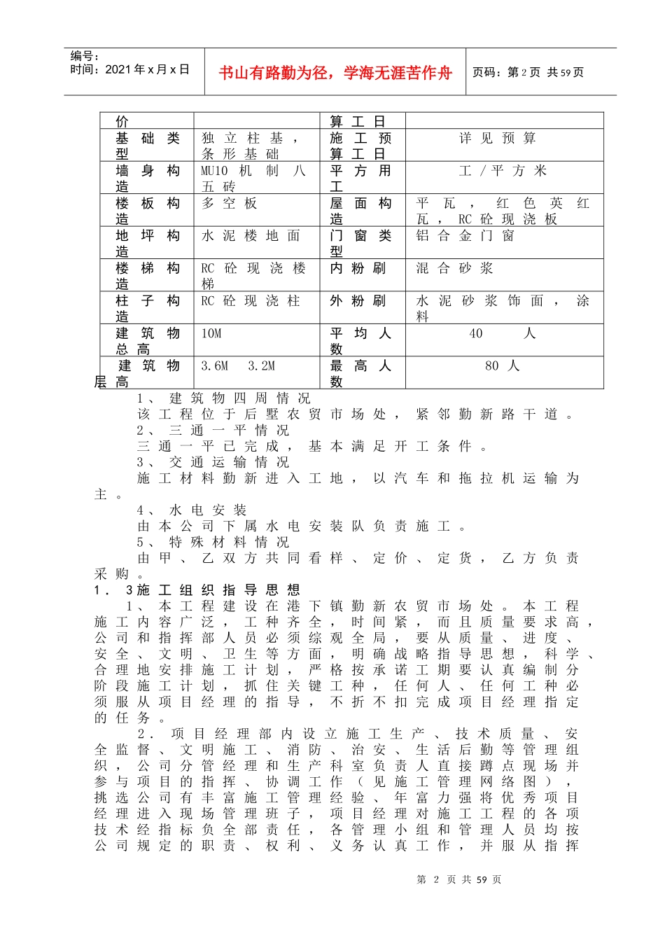 农贸市场综合楼(组织设计)_第2页
