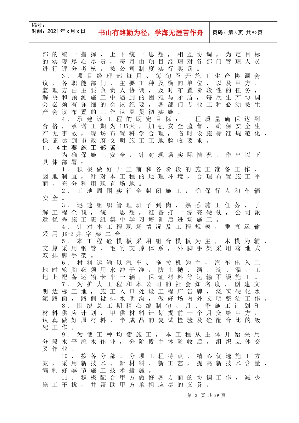 农贸市场综合楼(组织设计)_第3页