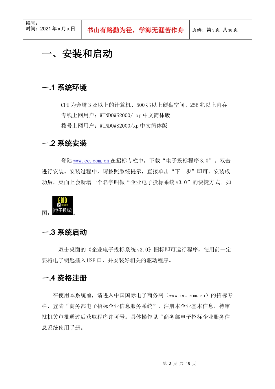 出口商品配额企业投标系统(V30)_第3页