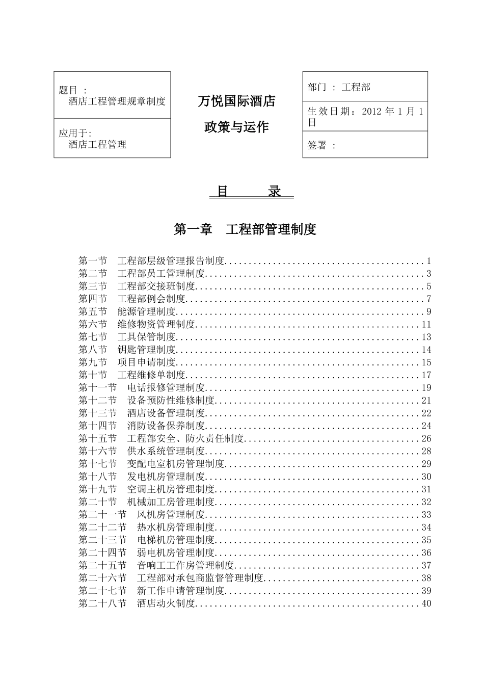 工程部职责及制度_第1页