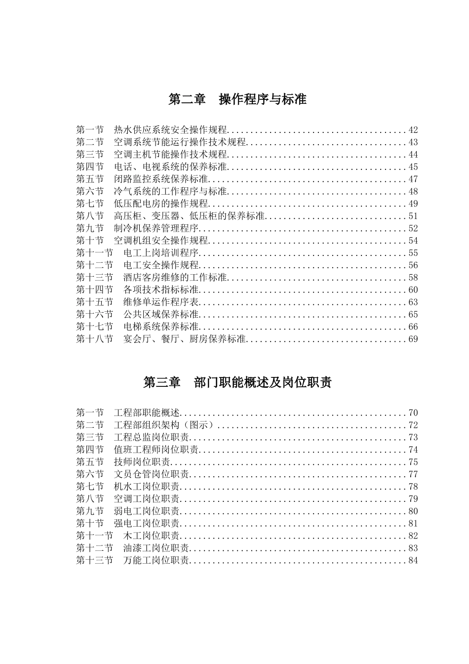 工程部职责及制度_第2页