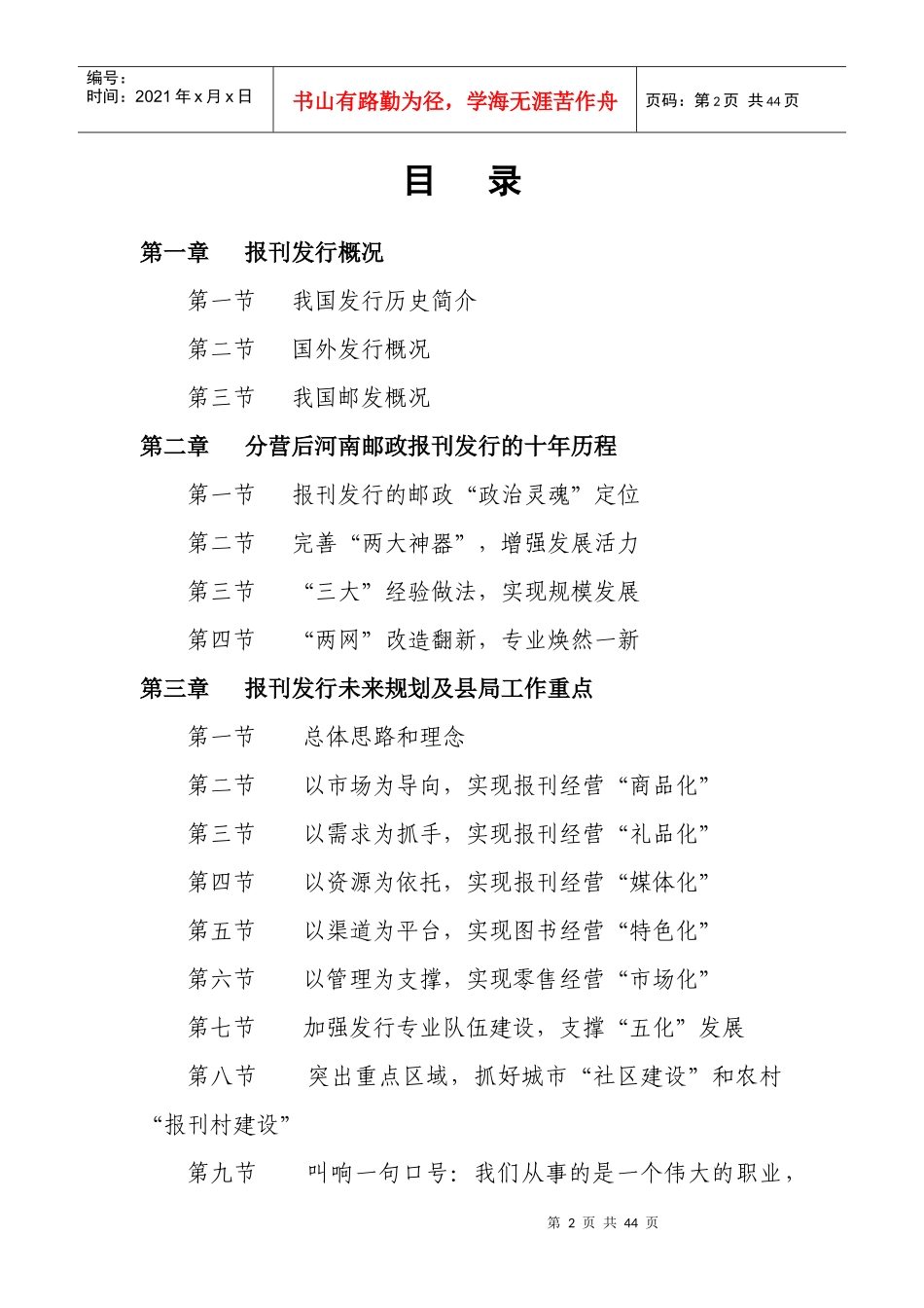 创新报刊发行经营新模式_第2页