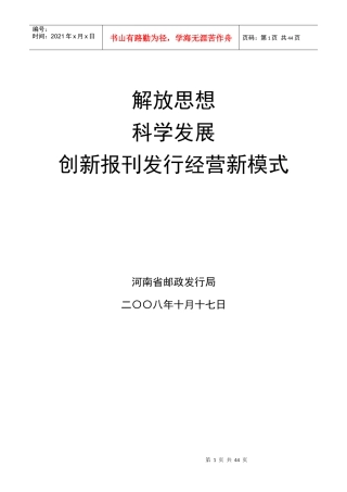 创新报刊发行经营新模式