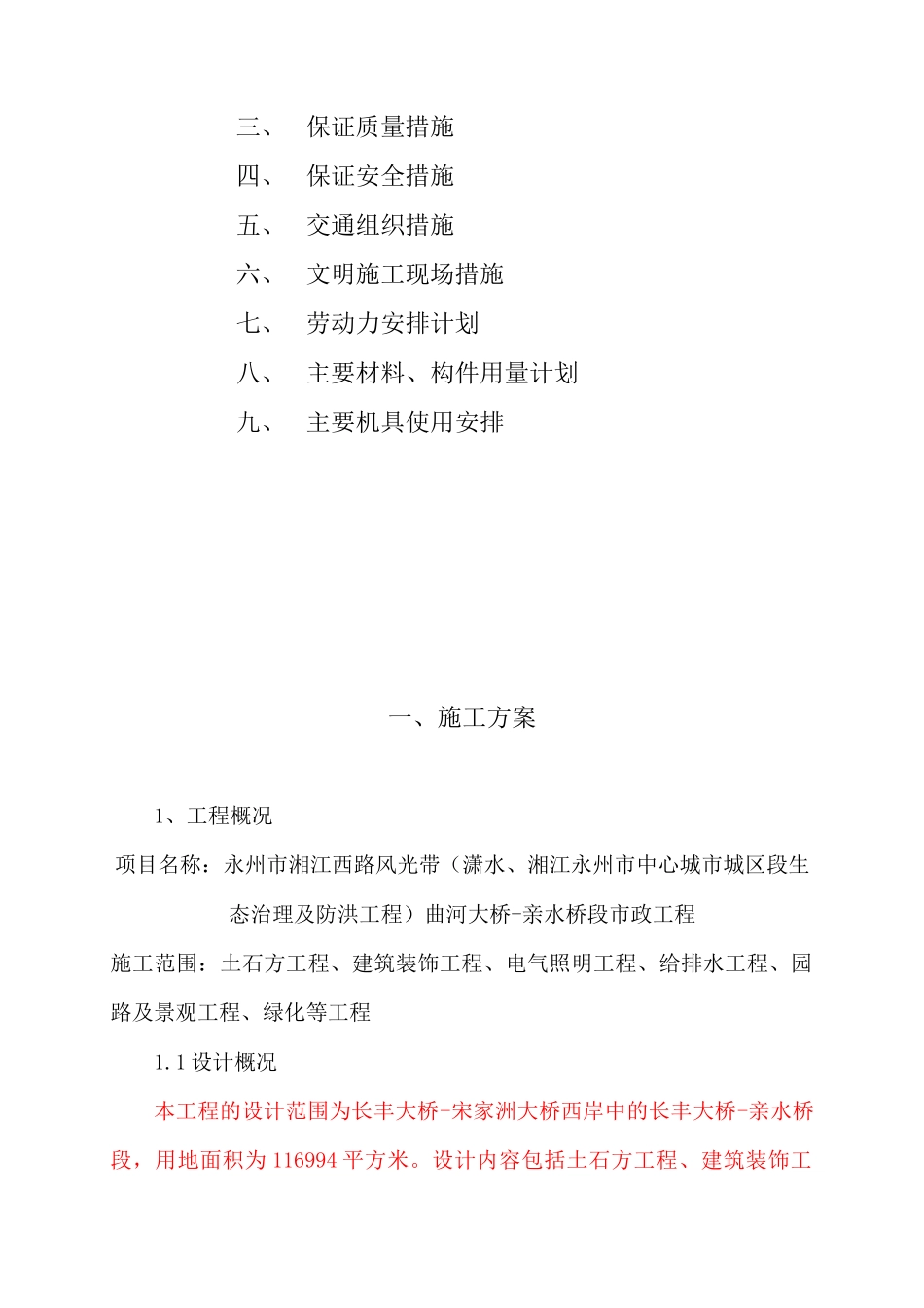 市政工程总体施工组织设计_第2页