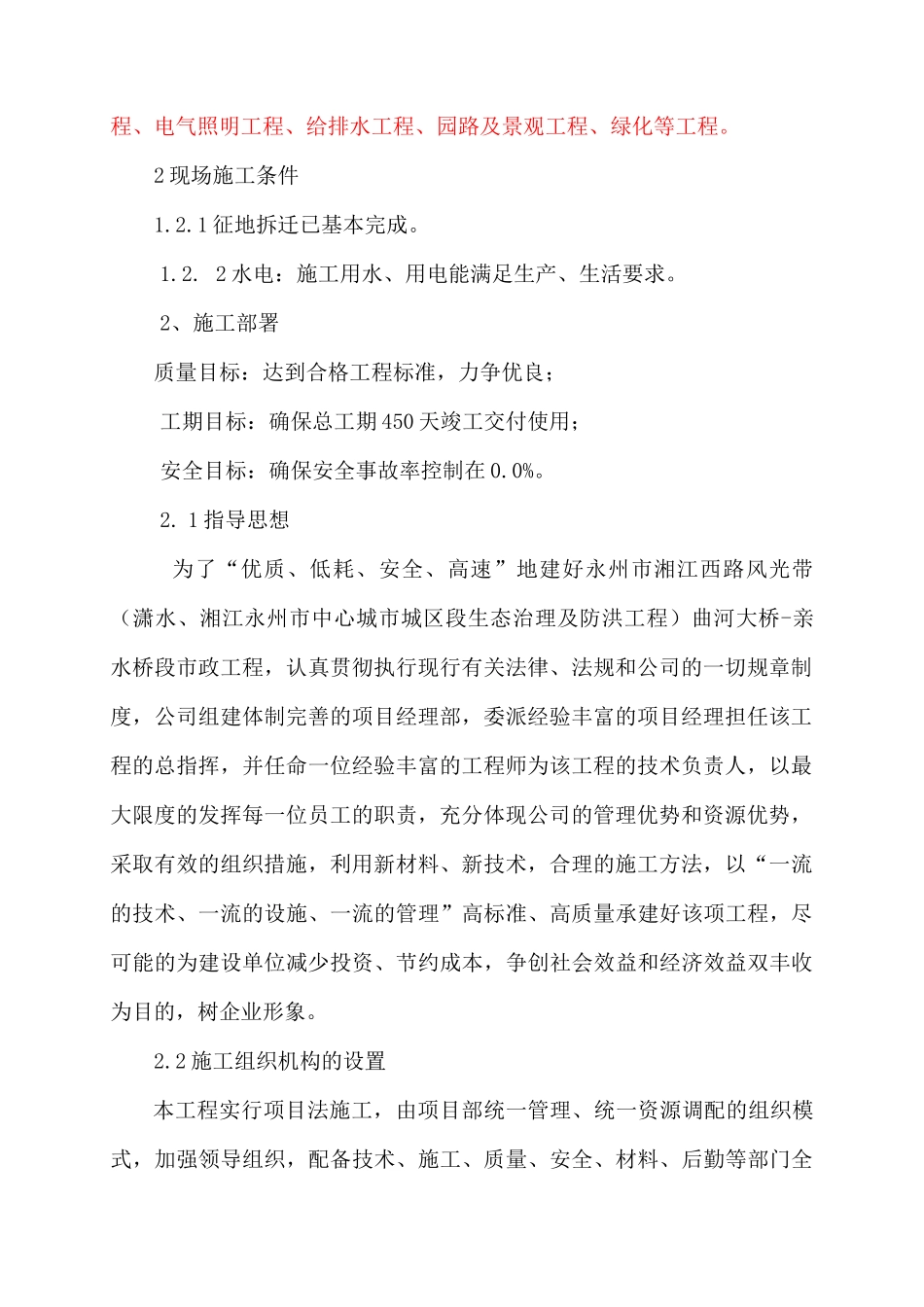 市政工程总体施工组织设计_第3页