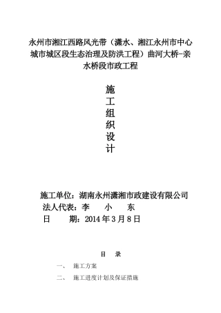 市政工程总体施工组织设计