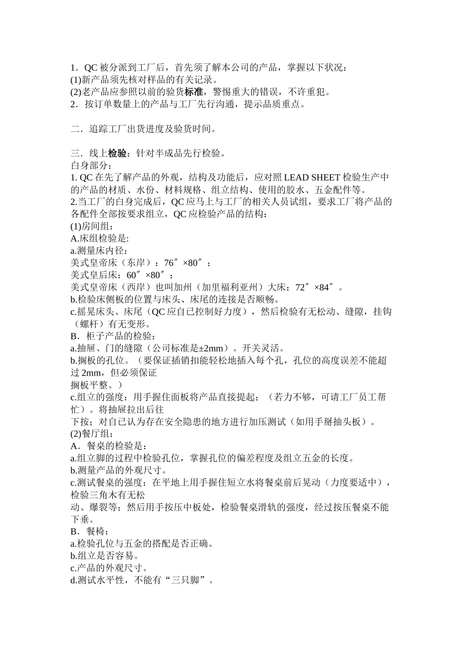 家具验货程序介绍_第3页