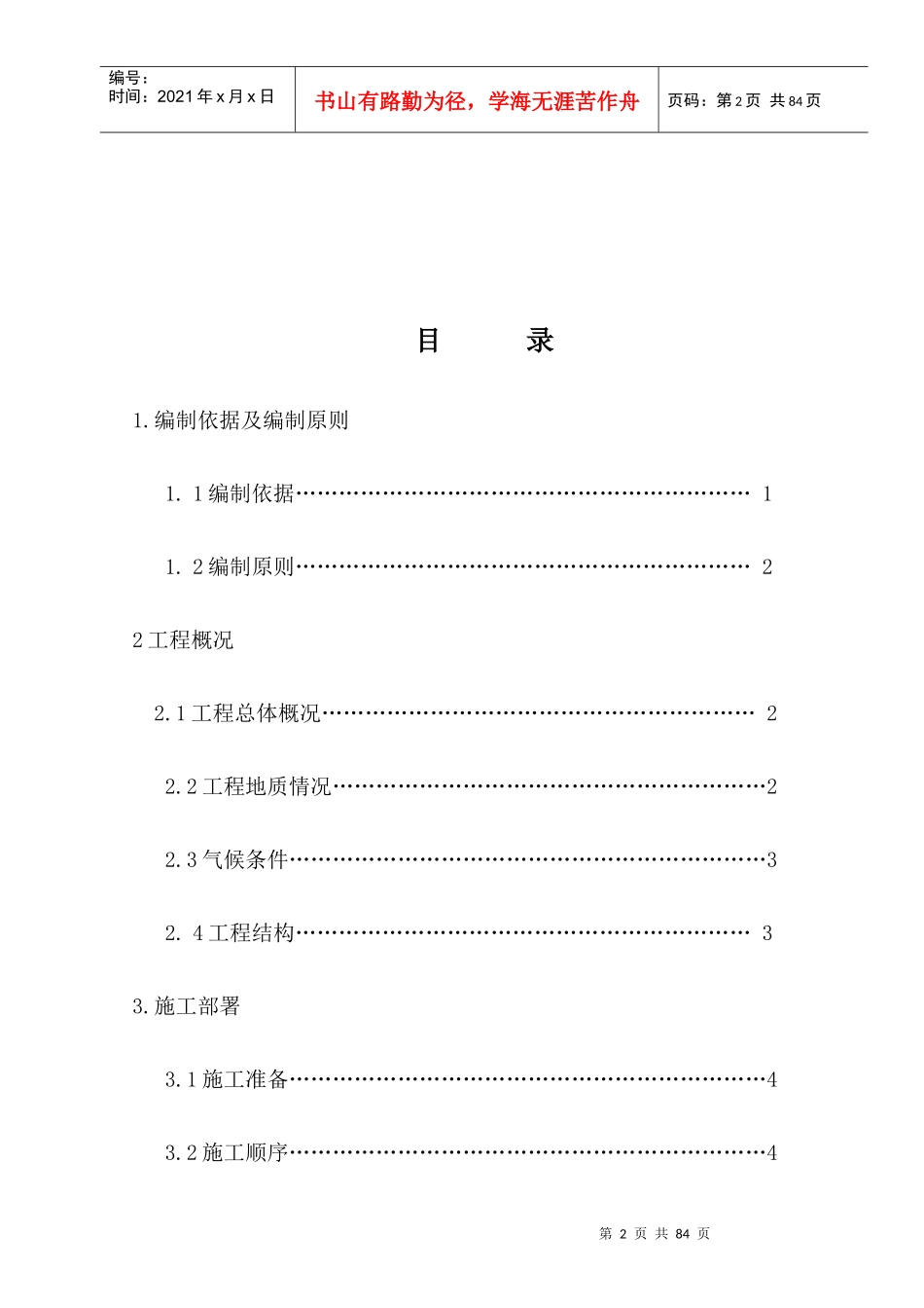 冷却塔组织设计方案_第2页