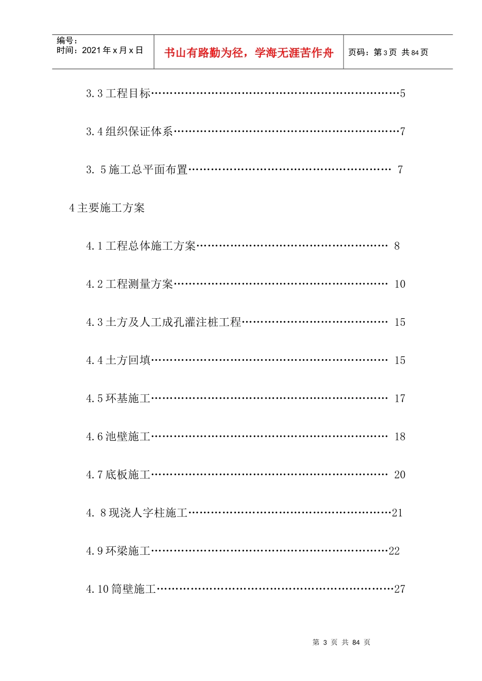 冷却塔组织设计方案_第3页