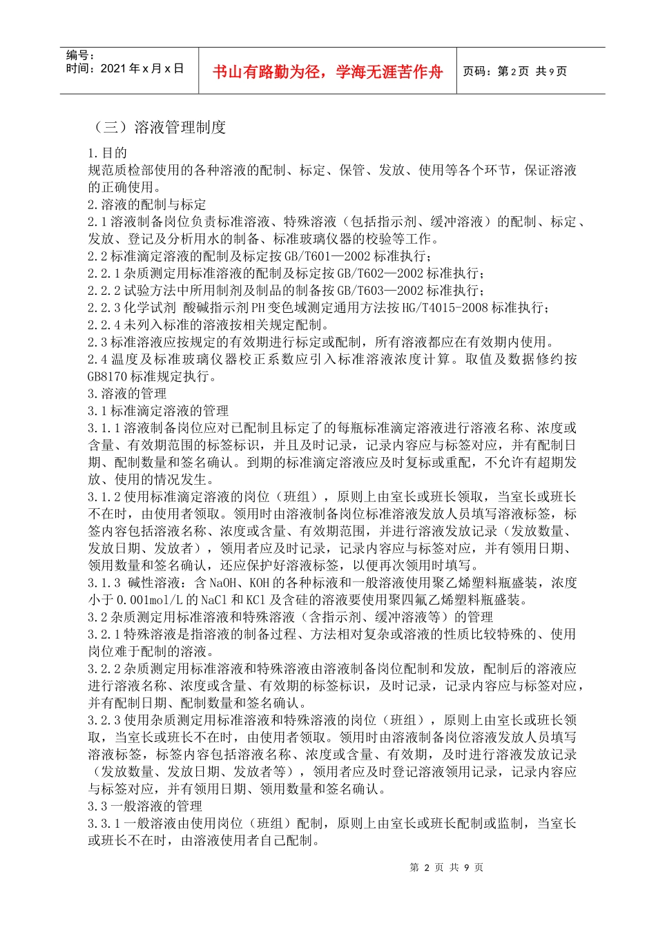 分析化验质量检验体系管理制度_第2页