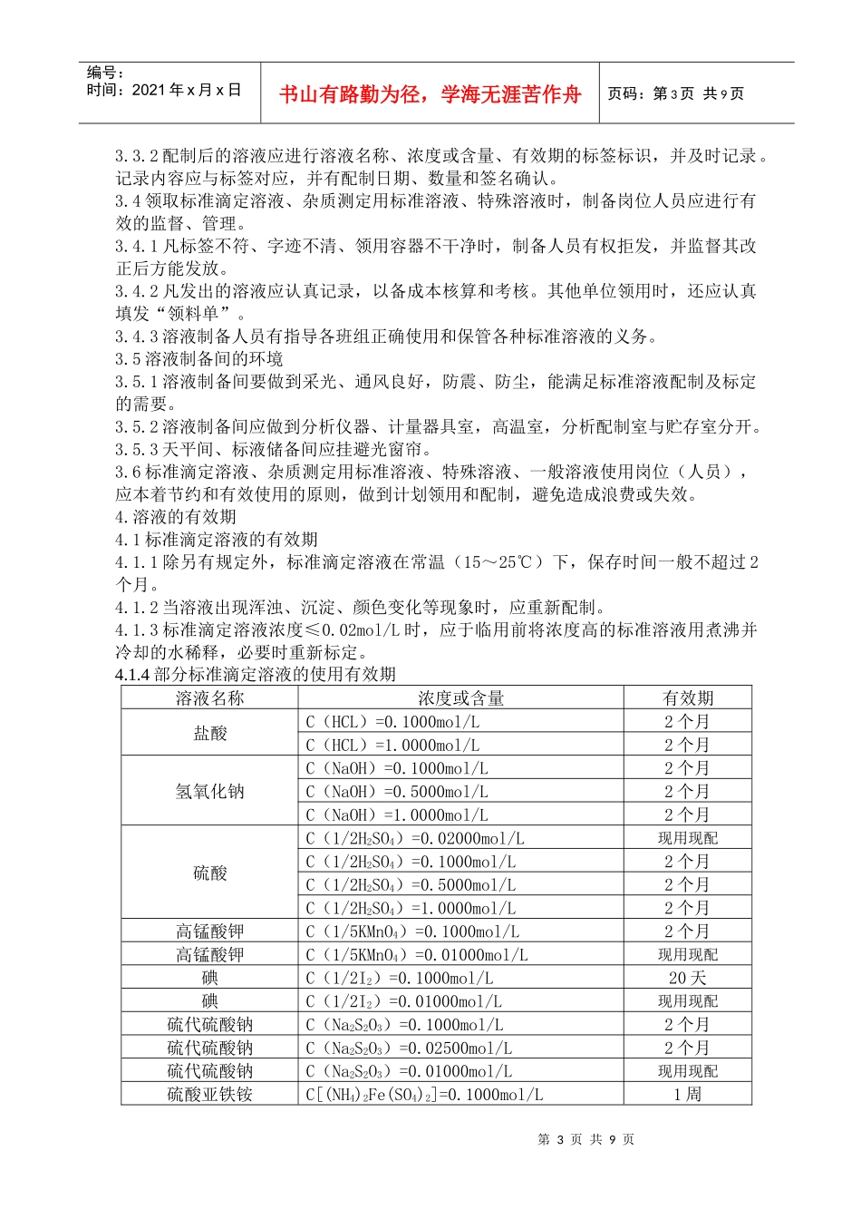 分析化验质量检验体系管理制度_第3页