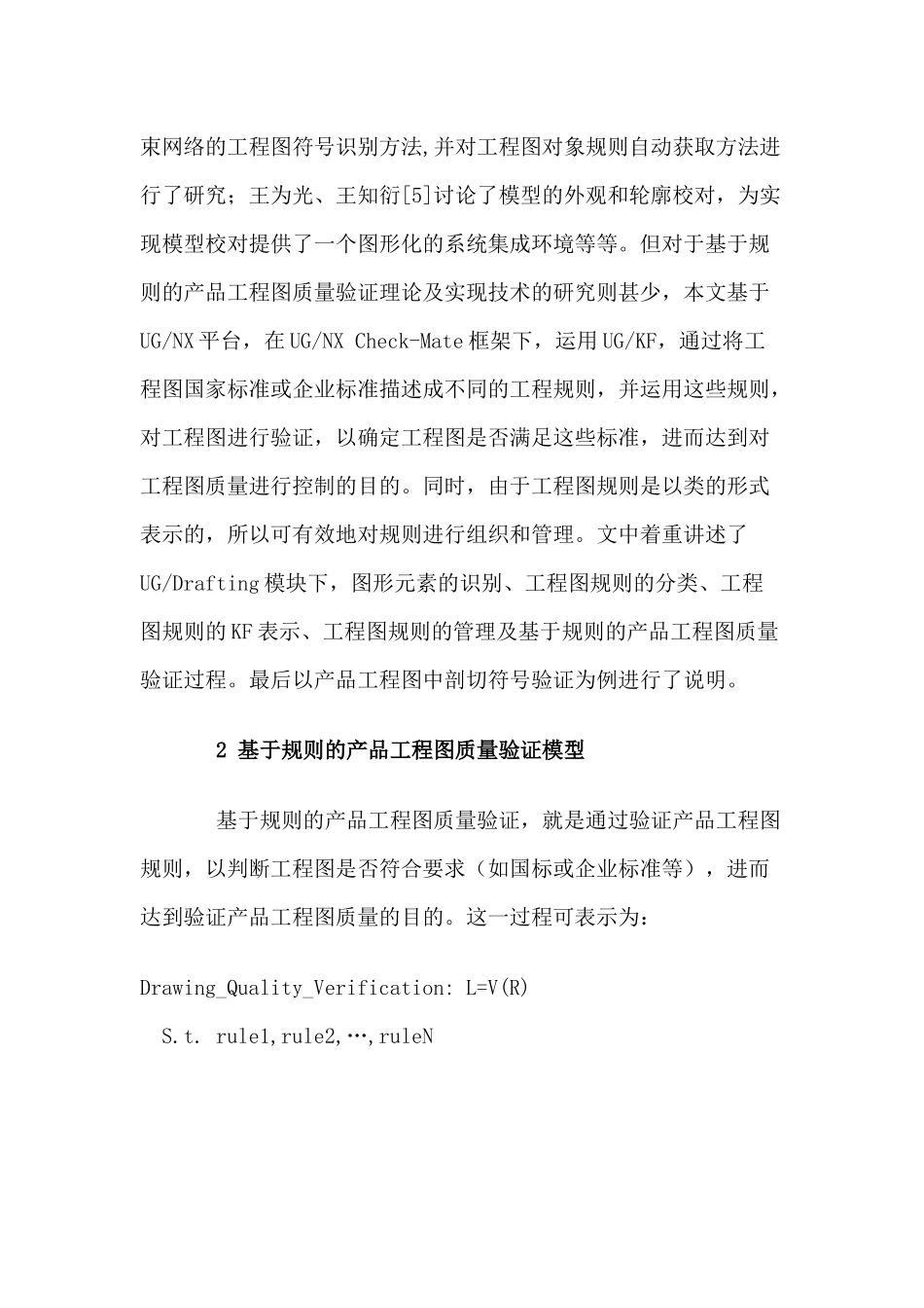 基于规则的产品工程图质量验证(12)(1)_第2页