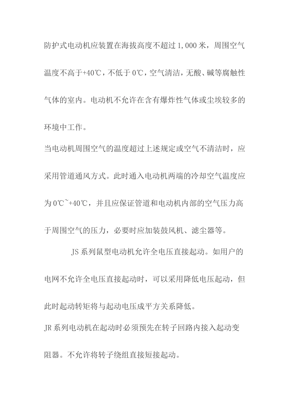 JS、JR系列中型电动机设计和实现说明书_第2页