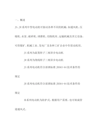 JS、JR系列中型电动机设计和实现说明书