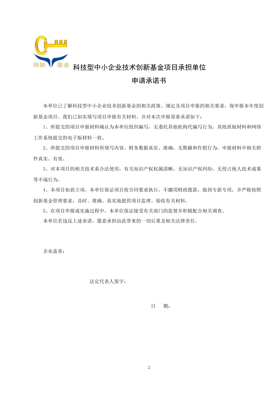 创新基金重点项目申报书_第2页