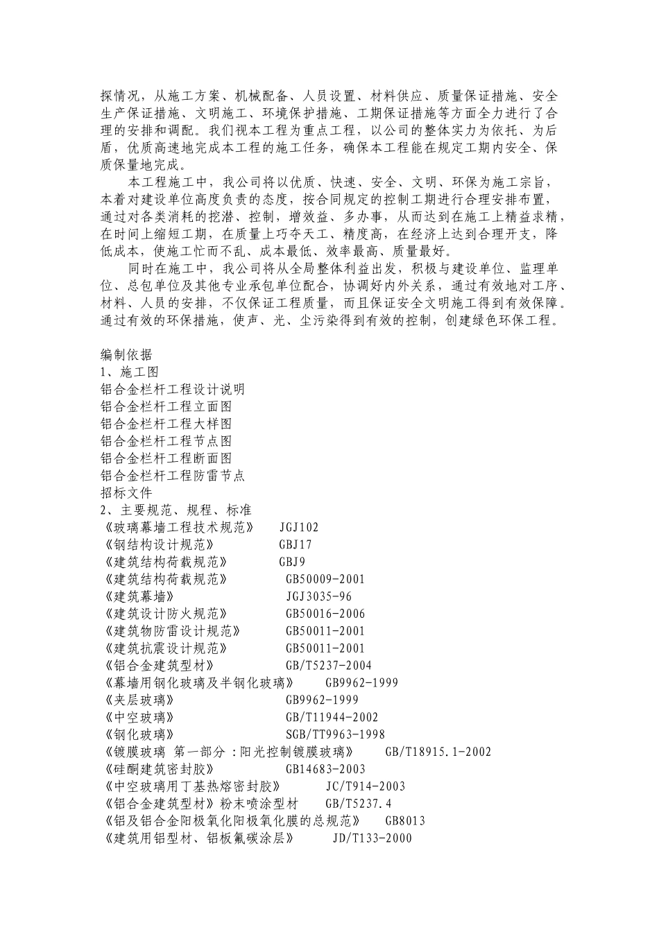 国际花园栏杆工程施工组织设计_第2页