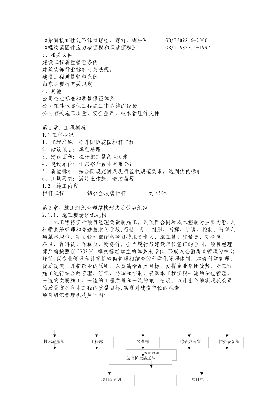 国际花园栏杆工程施工组织设计_第3页