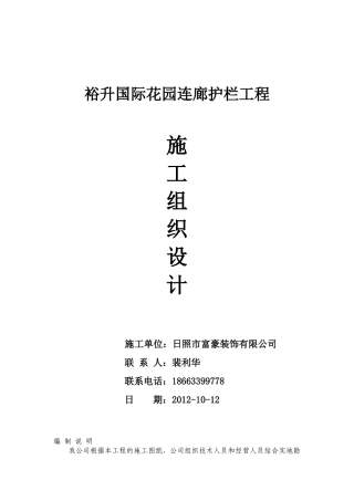 国际花园栏杆工程施工组织设计