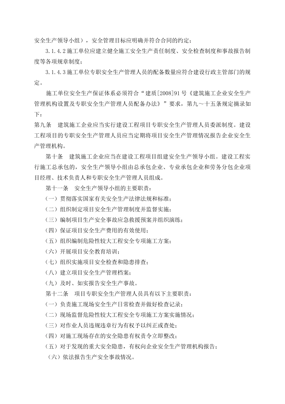 合肥市合作化高架工程安全文明监理实施细则_第2页