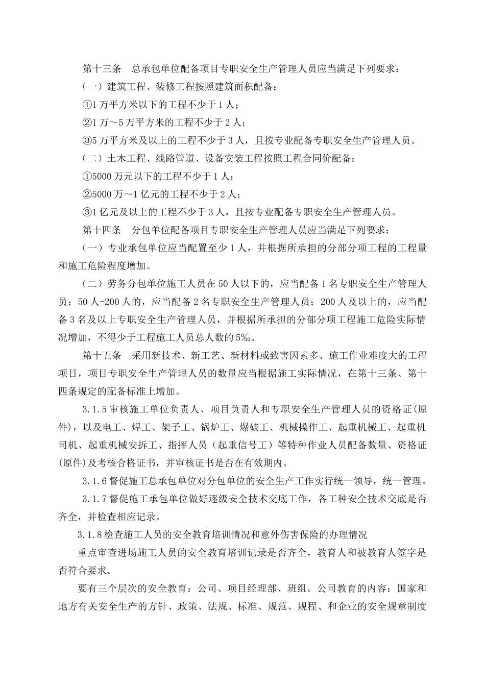 合肥市合作化高架工程安全文明监理实施细则_第3页