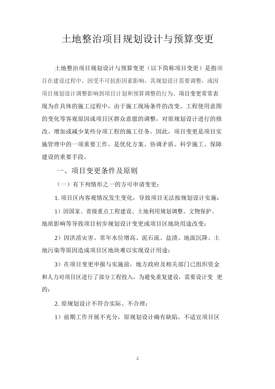 农村土地整治项目管理培训教材_第3页