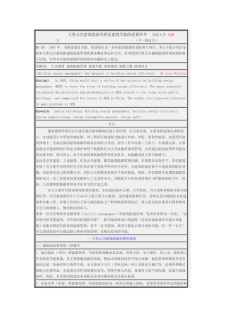 大型公共建筑能源管理是建筑节能的重要环节