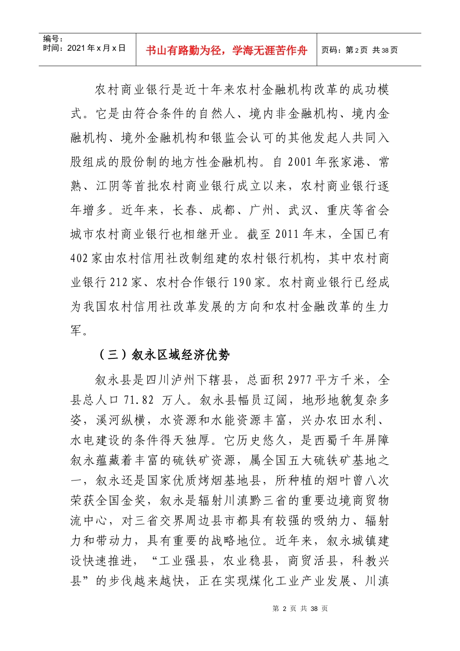 农村商业银行三年战略发展规划_第2页